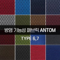 더패브릭 안탐[타입 6 7] 방염패브릭 소파 의자 벽지 방염 리폼 기능성 패브릭 원단, 타입7) FR #631