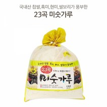 국내산 찹쌀 흑미 현미 쌀보리 23곡 미숫가루 1kg꿀유자차 고구마가루 팥단호박분말 울금분말 감