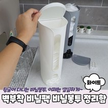 모비딕파워 [모비딕파워] 칼블럭 주방후크 국자거치대 비닐팩정리함 키친타월홀더 싱크대용품, 아★ 벽부착 비닐팩 비닐봉투 정리함 화이트, [좋습니다]