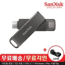 [샌디스크cf카드b타입] 샌디스크 USB 메모리 iXpand Luxe 8핀 C타입 OTG 3.1 대용량 무료 각인 + 데이터 클립, 256GB