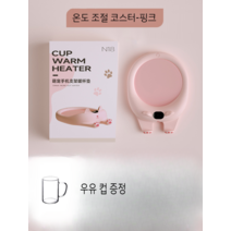 온도 조절 컵 찻잔 귀여운 실용적인 차 매트 따뜻 전기 가열 우유 커피 사무실 가정 보온, 핑크 고양이 + 우유컵 증정