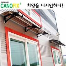 캐노픽스550x2500고정식어닝 비가림막 처마 차양 렉산 캐노피 설치 비가림 시설 폴리카보네이트 넥산 지붕 시공 채양 농막 현관 비막이 창문 빗물막이 아파트 전원주택 테라스 셀프, 브라운, 회색, 세트앙카