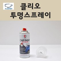 삼성 클리오 투명붓펜 투명스프레이 프라이머 브랜딩클리너 컴파운드 퍼티 신나 시너 세차타월 종이사포 커버링테이프 콤파운드 빠데 타올 빼빠 프라이마 차량용 도색 자동차 카 페인트, 선택:투명스프레이(제일), 1개