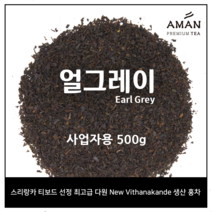 카페용 얼그레이 500g, 1개