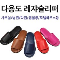 HQR858292가죽 레자실내슬리퍼/ 병원 찜질방 모델하우스실내화