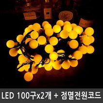 일음쇼핑^^*mLED앵두전구 200구 황색 검정선 점멸전원코드포함 예쁜트리조명 용장식세트 트리용 장식품 소품 LED 용조명일medi^*^, ab*^^선택없는, ab*^^선택없는
