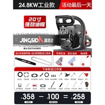 파워 엔진톱 가솔린 체인톱 벌목 고출력 목공 전동톱, [24.8kw] 2개 체인+오일 체인톱 세트