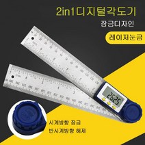 디지털각도기/디지털각도계/각도기/각도자, 디지털각도기