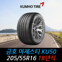 금호타이어 마제스티 KU50 205 55 16 18년식 타이어 2055516, 남양주시 별내동 장착점