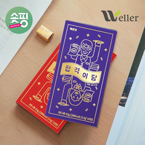 [KT알파쇼핑][숏핑] 웰러 합격이당 건강엿 세트 합격엿 수능엿, B형/미니합격이당 세트