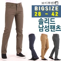 보이투맨 CHA1 국산 남성 스판 면바지 일자 남자 팬츠빅사이즈