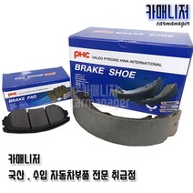 현대(승합 소형화물 중형화물) 후라이닝 VS1007 VS1008 VS1009 뒤라이닝 후패드 후브레이크패드모음 후브레이크슈평화발레오(VP) PHC, VS2027-포터2 1톤(저상) / 포터2