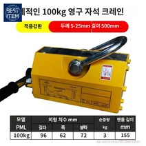 마그네틱 크레인 영구 자석 산업용 초강력 리프트, 경제 100KG, 1개