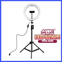 스탠드 링라이트 1인방송 촬영 조명 개인방송 장비, LED링라이트+삼각대