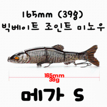 [아프리카피싱] 메가S 165mm (39g) 조인트 관절미노우 / 배스루어 / 빅베이트 / 스윔베이트, 6번