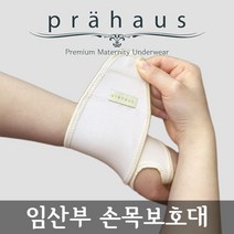 [프라하우스] 임산부 손목보호대 (2매입) / 압박강도 조절가능 / 임산부용품