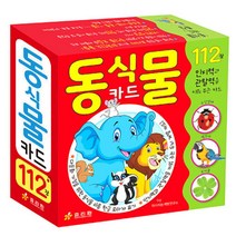 동식물 카드 112장 (플래시 카드), 효리원