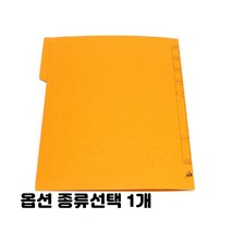 서류 정리 파일 꽂이 파일철 문서 보관 a4 정리함 종류선택 1개, 심플 황화일 5개입