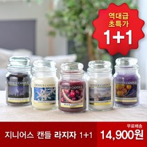 1+1 지니어스 캔들 라지자 향초 인테리어, 미드썸머나잇, 블랙체리