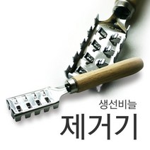 생선비늘칼 비늘제거기 생선손질 비늘 벗기기
