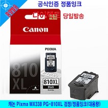 JW전산 캐논Pixma MX338 PG-810XL 검정 정품잉크 대용량 책임전산, 본상품선택, 본상품선택