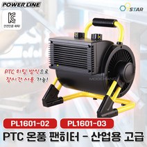 파워라인 팬히터 PL1713-02 PL1713-03 산업용 온풍기 2KW 3KW 사각 난방 전기히터 캠핑난로, 3KW(PL1713-03)