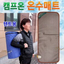 [붕어하늘] 캠프온 온수매트/의자용/텐트용/겨울방한매트 붕어낚시, 대 : 텐트용 매트(수납가방 포함)