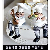 패밀리레스토랑인형장식 조각케익카페인형장식 자라섬카페인형장식 풀빌라펜션인형장식 롱다리앉은주방장