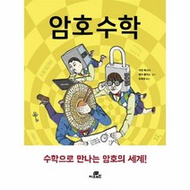 암호 수학 - 자넷 베시너 베라 플, 단품
