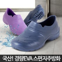 시장 축산 학교 급식주방화 요식업 신발 주방작업화 홀서빙신발 주방용신발 여성주방신발