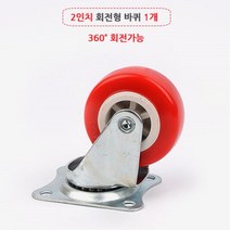 충격흡수 이동식 수레 2인치 교체용 바퀴 그르마 회사창고 물류센터 엘카 일식집 병원, 1개, 고정형