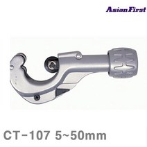 아시안퍼스트 동파이프캇타 CT-107 5-50mm (1EA) 파이프머신 배관공구 배관 설비 에어 유압 배관 배관설비 파이프컷터