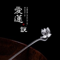 연꽃 머리핀 여성 복고풍 실버 한 옷 고전 중국 민족 스타일 머리핀-93690