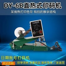 수동날인기 날자 날짜 마킹기 유통기한 인쇄기 분우 DY-6B인쇄기 출하 일자 생산 로트, 01 DY6B 직열식인쇄기