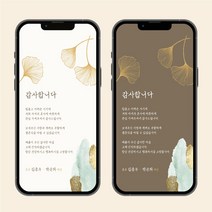 [유어조이]모바일 감사장 결혼식 모바일 감사장 답례장 결혼식답례문자 2호 혼주감사장, 신랑측혼주, 2브라운