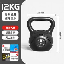 케틀벨 남성 여성용 가정용 캐틀벨 요가 스쿼트 힙 홈트 아령, 블랙 12kg