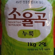 전통45년 국내산 밀 소율곡 누룩 2kg쌀누룩만들기 쌀누룩요거트 소금누룩 누룩시무교병 누룩막걸리, 본상품