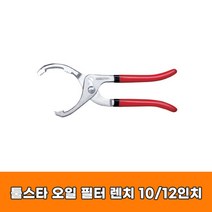 툴스타 오일 필터 렌치 10인치 12인치, 02.TS-OFW12