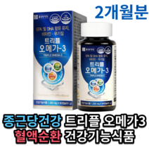 종근당건강 트리플 오메가3 1100mg 혈관청소 비타민 A B D E 아연 엽산 혈액순환영양제 오메가3추천 권장량 복용량 냄새없는, 2개월분 (60캡슐 1통)-인기 할인가