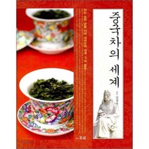 중국차의 세계, 다도, 김경우 저