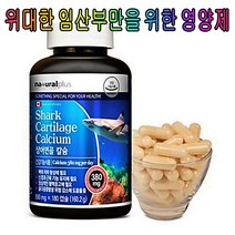 내츄럴 상어 연골 180캡슐 무릎 뼈 칼슘 영양제 키크는 아이 청소년 임산부 무릅 칼숨 골다공증 고농축 고함량 강짱몰