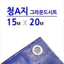 미래기업 청색A지 방수포 청색, 15m x 20m, 1장