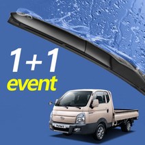 포터2 와이퍼 500mm+450mm 세트 자동차와이퍼포터2와이퍼 와이퍼 하이브리드와이퍼 자동차와이퍼 윈드브러쉬 윈도우브러쉬 자동차용품 차량용품, 제일유리발수코팅제