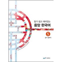 중앙한국어 제품추천