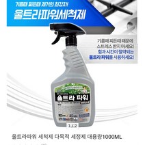 울트라 파워 세척제 주방 기름때 세정제 본품1p