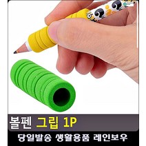 연필 손가락 통증 완화 쿠션감 그립 문구류쇼핑몰 리빙소품 예쁜문구 사무용품 오피스용품 문구