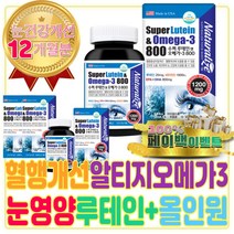 남자 임신 준비 영양제 루테인 오메가 3 올인원 추천 눈 피로 피곤 할때 영양제 친구 선물 박스 알티지 RTG 복용시기 모유수유 비타민D 효능 하루 권장량 EPA DHA 혈관에좋은