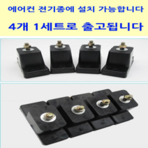 에어컨 실외기 거치대 고정 발 선반 설치대