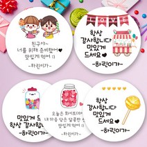 린블리샵 [3시이전 당일출고] 화이트데이스티커 화이트데이 사탕스티커 이름스티커, 12개, 사탕29친구