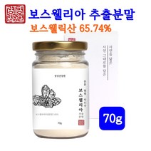 보스웰리아 분말 보스웰리아차 보스웰릭산 보스웰리아가루 100%인도 원물 고농축 추출분말 보스웰리아찜질 세리타 관절 연골 경성건강원 70g, 1개